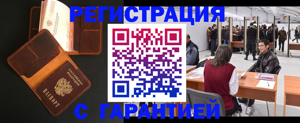 прописка в квартире в Алтае