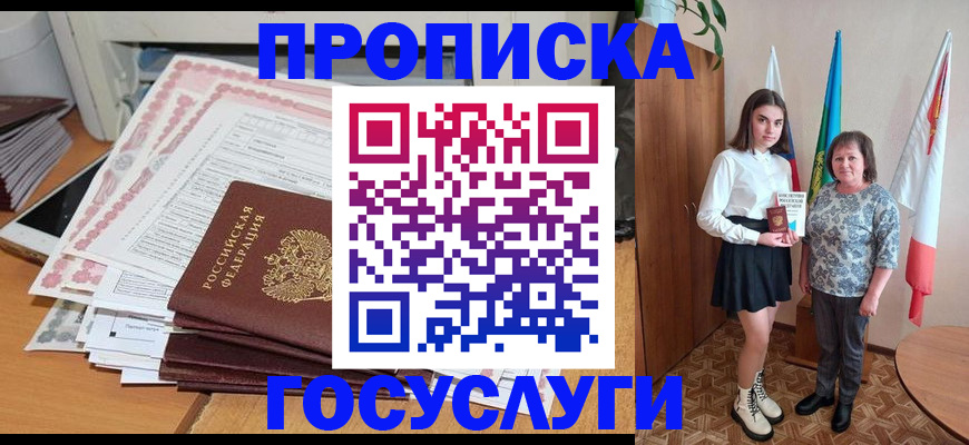 прописка для кредита в Алтае